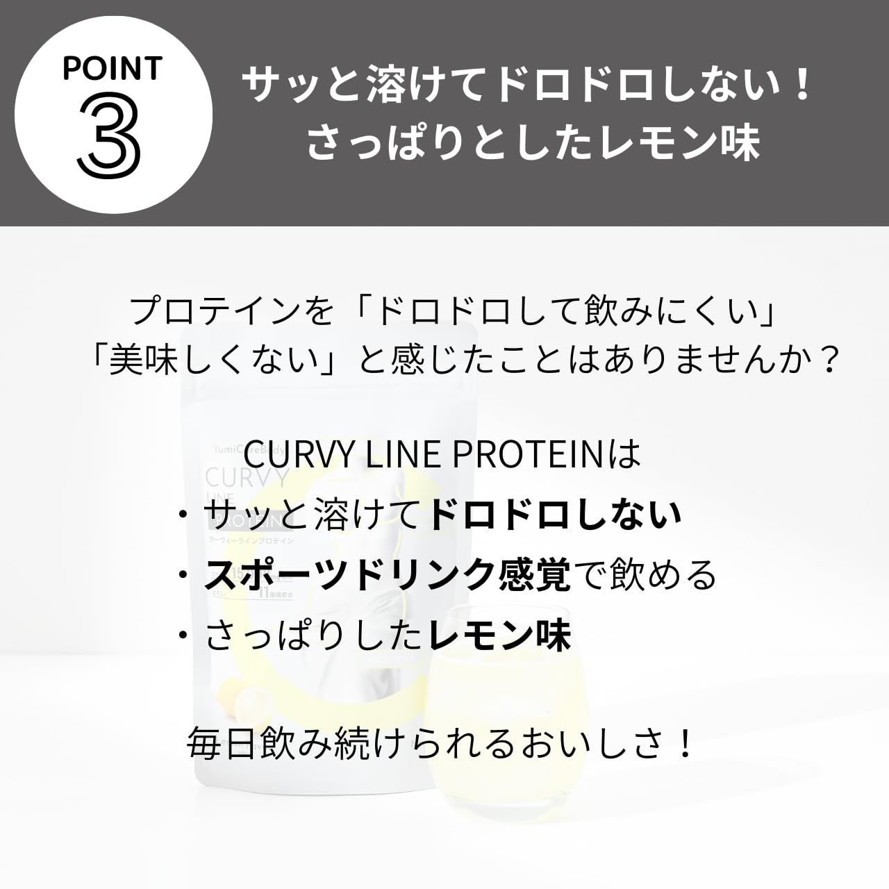 YumiCoreBody CURVY LINE PROTEIN 600g レモン