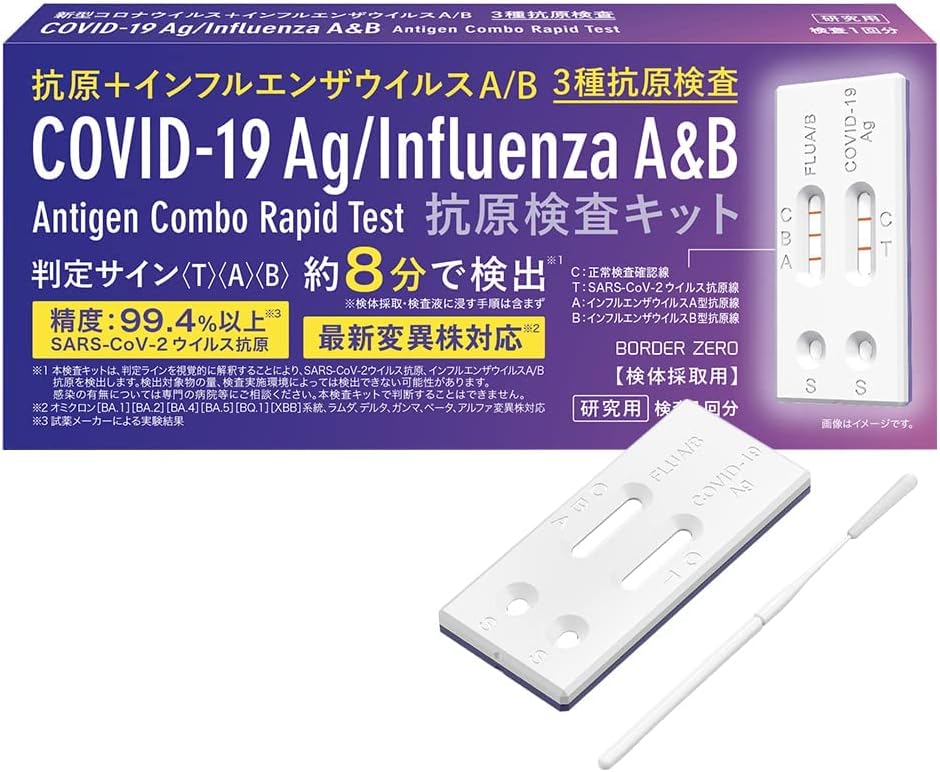 Amazon 【即納】5個セット 抗原検査キット 3類抗原同時検査 鼻腔検査 新型コロナウイルス インフルエンザウイルスA/B 最新変異株