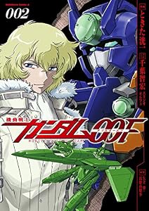 機動戦士ガンダム00F(2) (角川コミックス・エース)