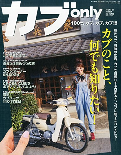 無料電子書籍 pdf ダートスポーツ4月号増刊 (CUB ONLY【カブ オンリー】) バイ