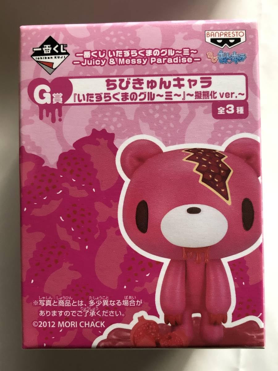 Amazon.co.jp: グルーミー 一番くじ ちびきゅんキャラ いたずらぐまの