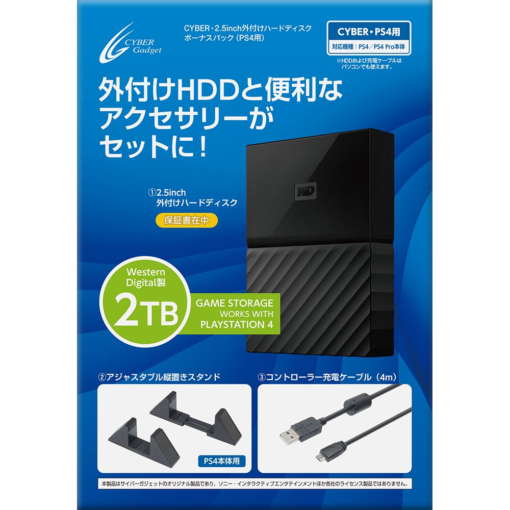 サイバーガジェット 2.5インチ 外付けハードディスク 2TB PS4用