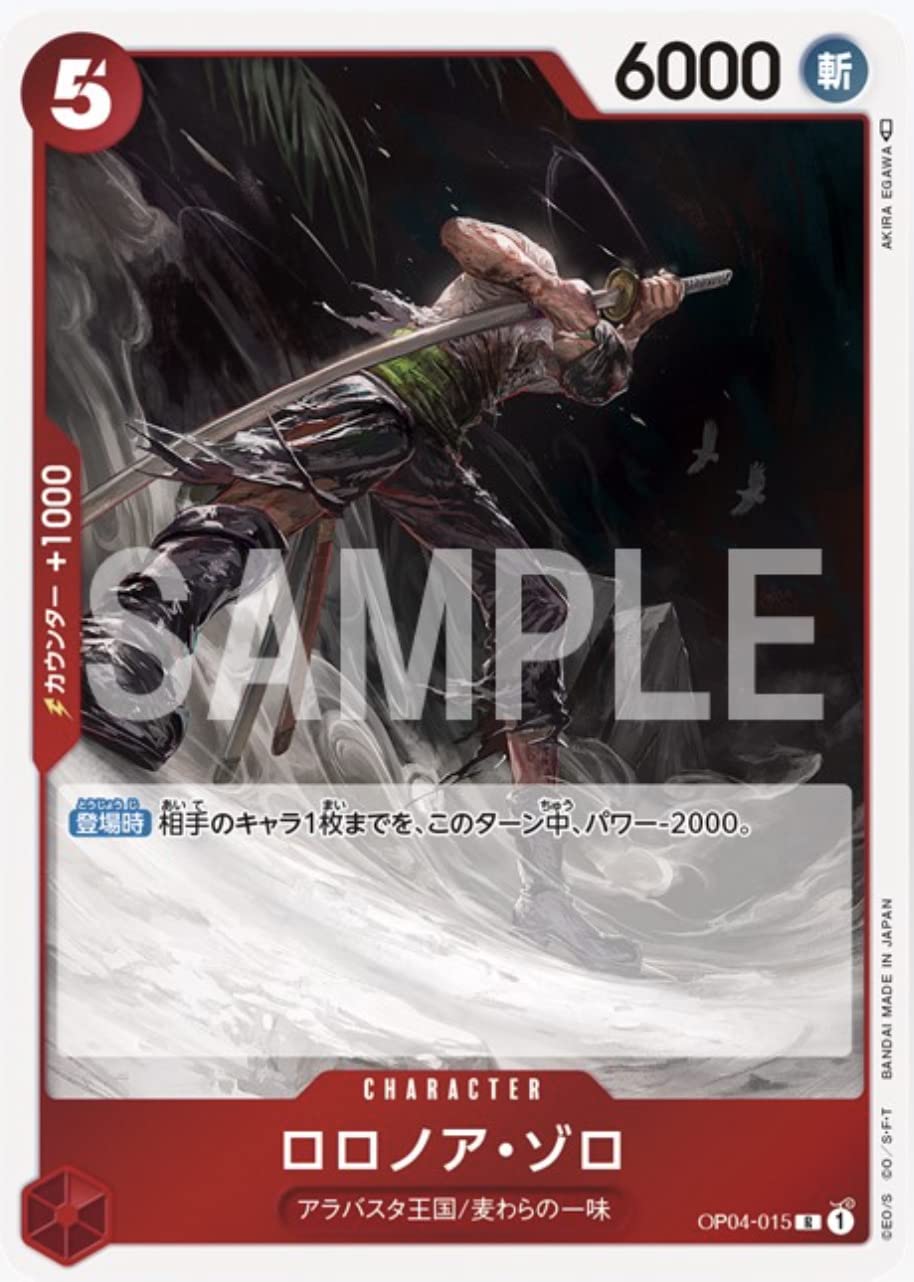 Amazon.co.jp: ワンピースカードゲーム OP04-015 ロロノア・ゾロ (R 