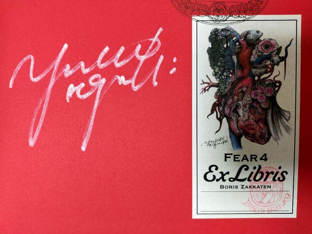 Amazon.co.jp: ヒグチユウコ新刊画集 Fear edition4 サイン本しおり 