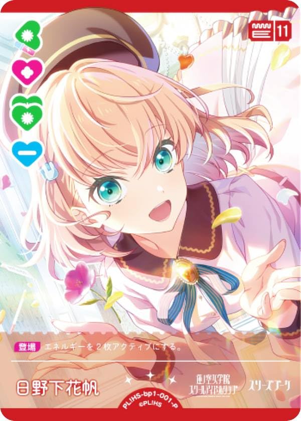 Amazon.co.jp: ラブライブ！オフィシャルカードゲーム PL!HS-bp1-001-P 