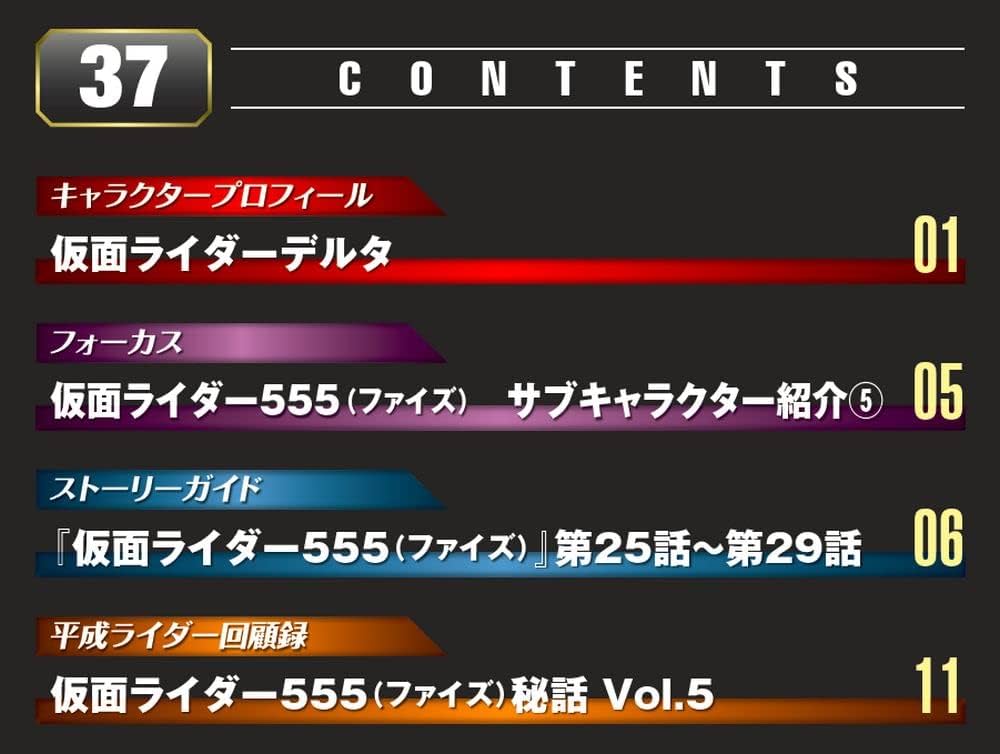 仮面ライダーDVDコレクション　昭和編　３７冊　デアゴスティーニ 仮面ライダーDVDコレクション 平成編 第59号 | デアゴスティーニ公式