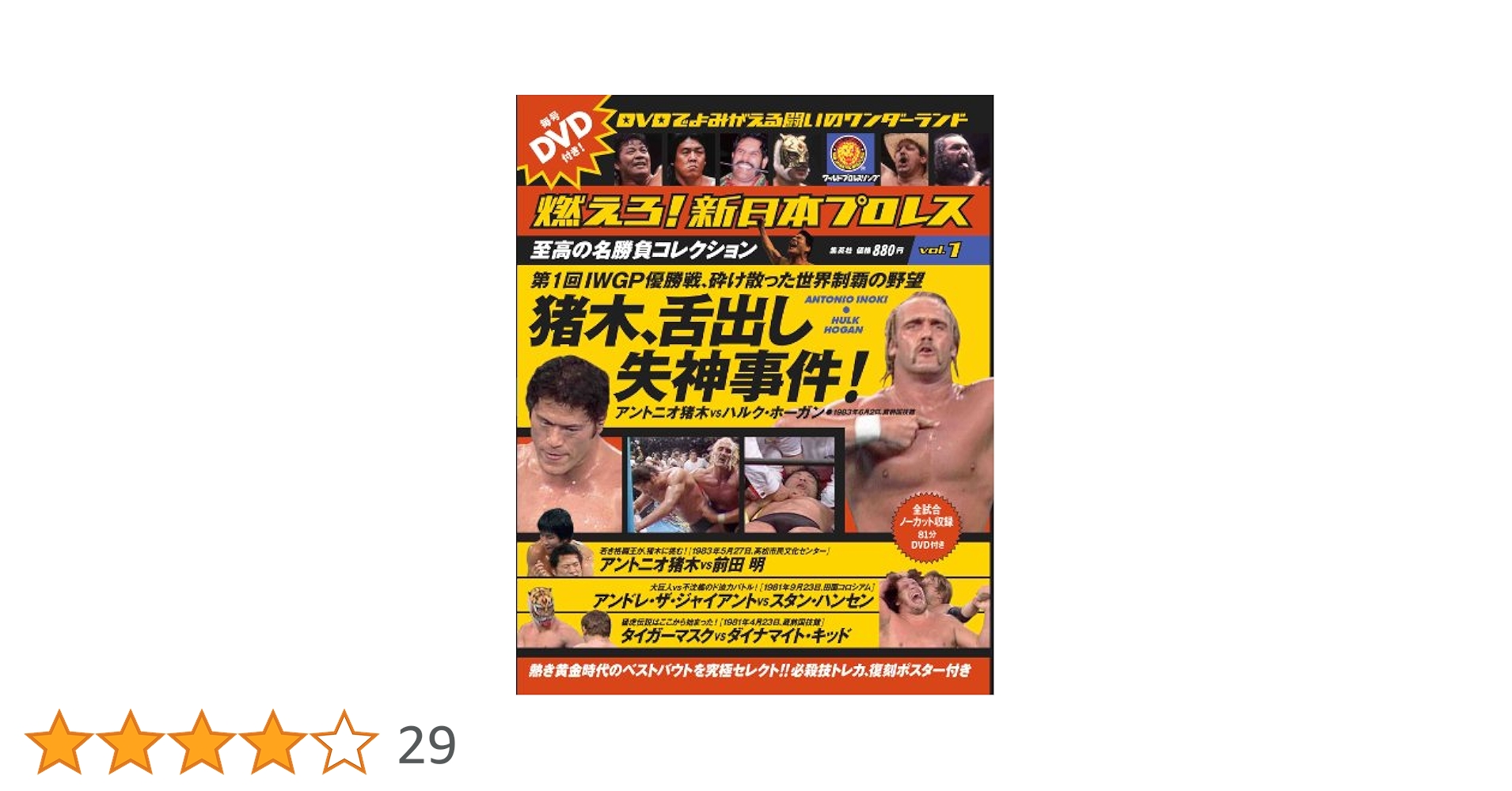 燃えろ!新日本プロレス vol.1 2011年 10/27号 [分冊百科] |本