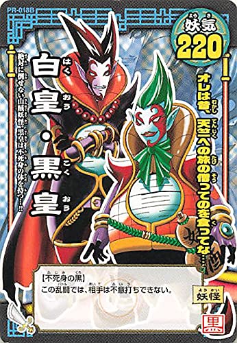 Amazon.co.jp: ゴゴゴ西遊記 妖怪大乱闘 白皇・黒皇 PR-018B 小西紀行