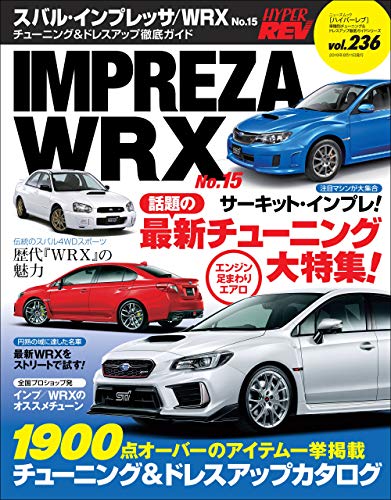 キンドル 無料電子書籍 ハイパーレブ Vol.236 スバル・インプレッサ/WRX No.15 ハイパーレブ バイ