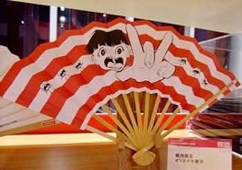 Amazon.co.jp: 楳図かずお 楳恐限定9寸グワシ扇子 まことちゃん