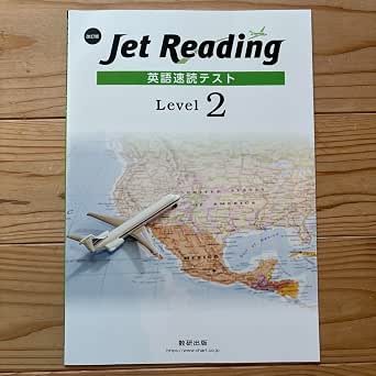 Jet Reading Program Amazon.co.jp: Jet Reading 英語速読テスト Level 2 : おもちゃ