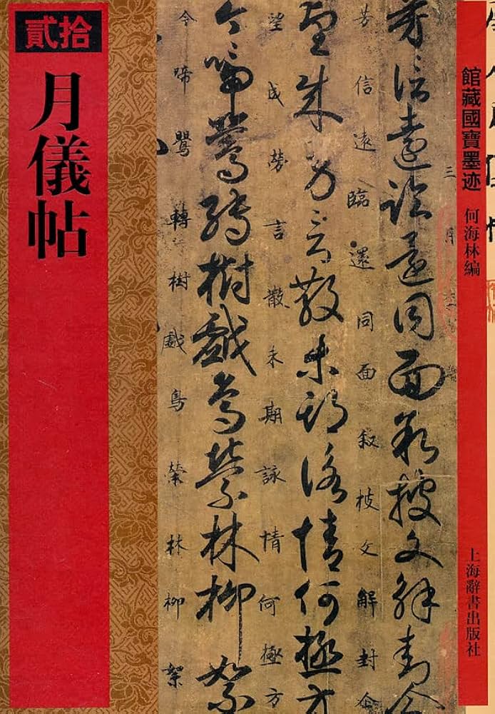 書の国宝　墨蹟 書の国宝 墨蹟 日本書芸院創立60周年記念・大阪市立美術館開館70