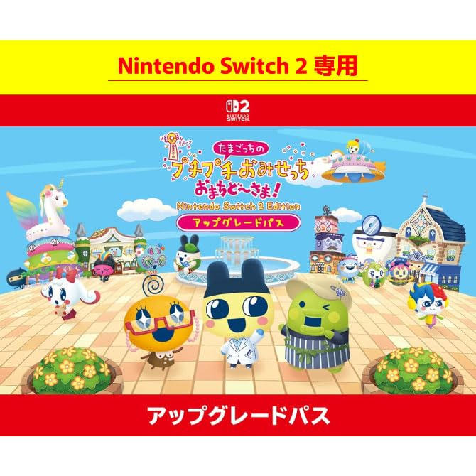 Amazon.co.jp: 【Nintendo Switch 2 専用】たまごっちのプチプチおみ