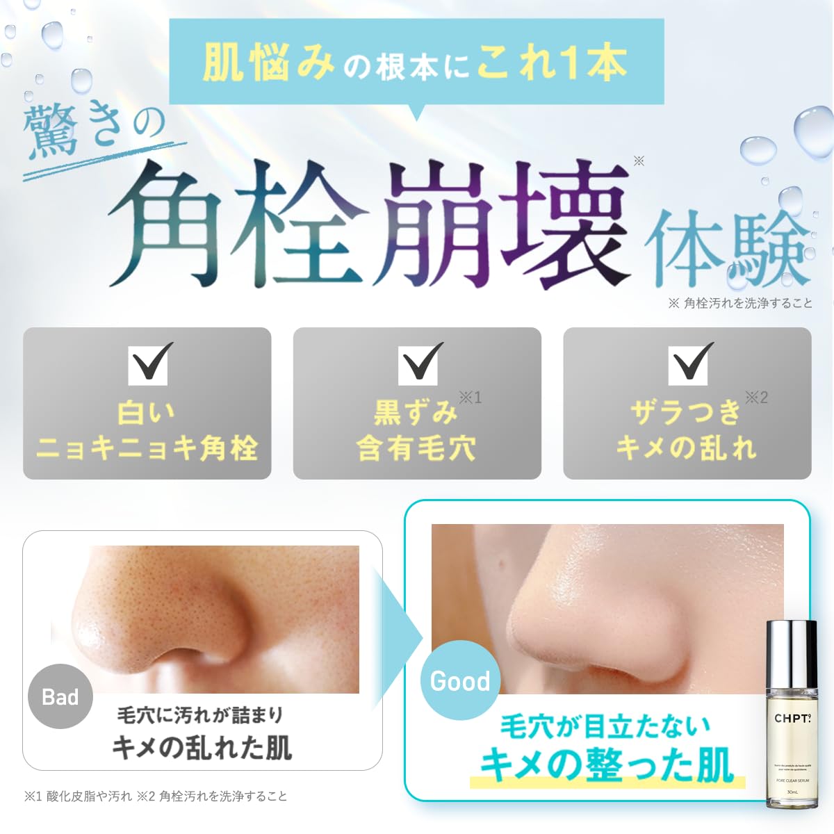 Amazon | チャプトナイン ポアクリアセラム クレンジング 美容液