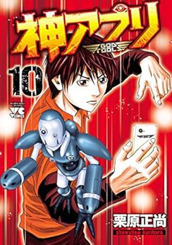 神アプリ 10-2495585