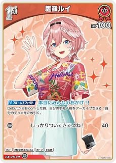 hololive OFFICIAL CARD GAME サマー・ホログラム 鷹嶺ルイ(U) hBP01-060 | ホロライブカードゲーム ホロカ ホロメン JP 秘密結社holoX トリ お酒