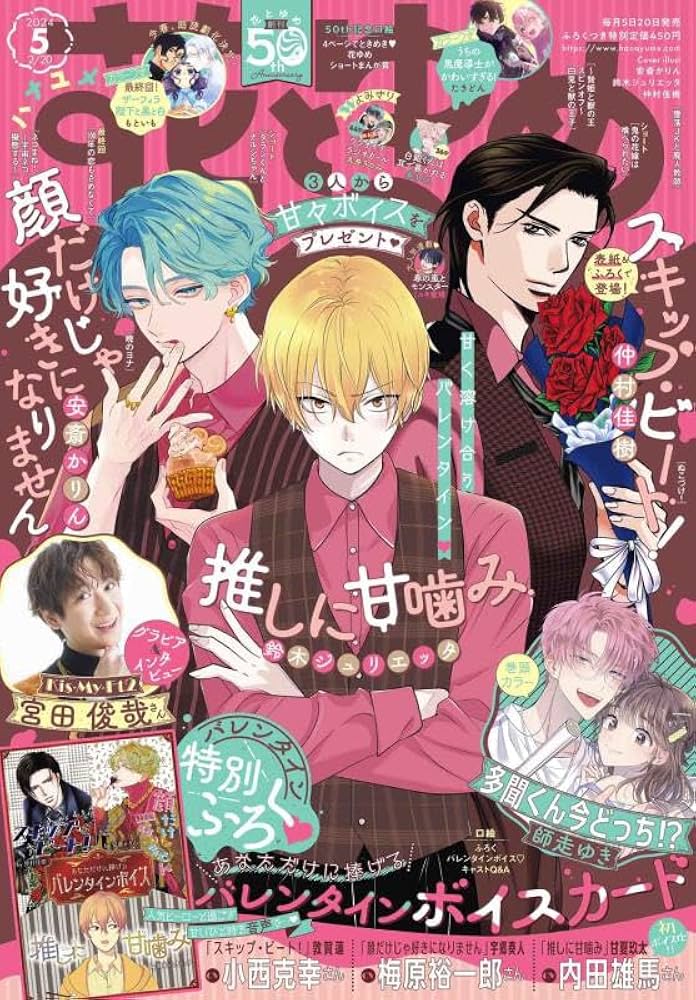 花とゆめ 2024年 2/20 号 [雑誌] |本 | 通販 | Amazon
