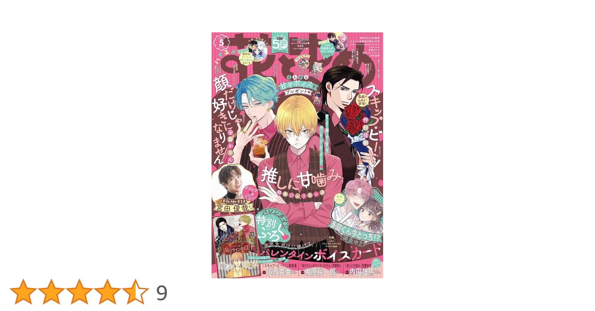 花とゆめ 2024年 2/20 号 [雑誌] |本 | 通販 | Amazon