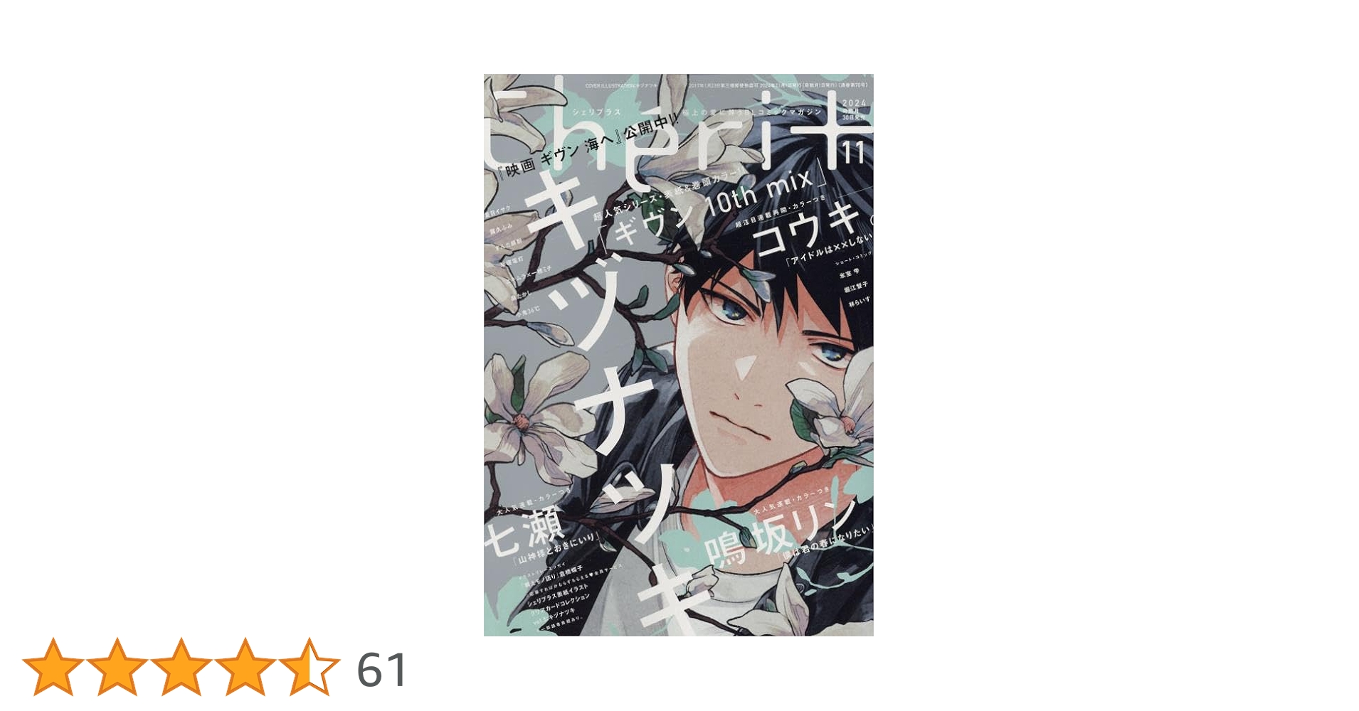 シェリプラス 6冊 全て切り離しなし シェリプラス 6冊 全て切り離しなし Amazon.co.jp: Cheri+(