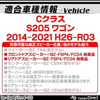 Amazon.co.jp: ファクトリーダイレクト ベンツ用スピーカー fd