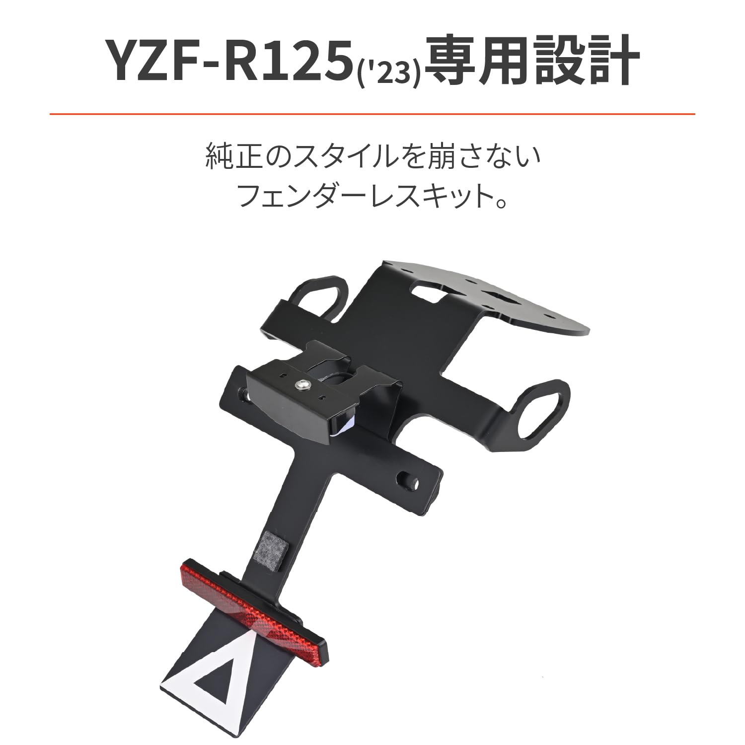 Amazon | デイトナ(Daytona) YZF-R125(23)専用 フェンダーレス LED