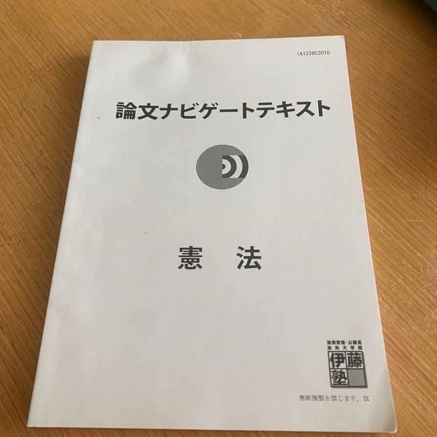 【未使用】伊藤塾　論文ナビゲートテキスト　全巻セット 2025年最新】論文ナビゲートの人気アイテム - メルカリ