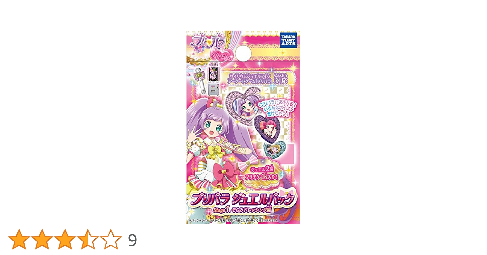 【新品 未開封 当時品】 プリパラ ジュエルパック 5個×5セット 新品 未開封 当時品】 プリパラ ジュエルパック 5個セット