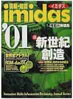 情報・知識imidas '98 情報・知識imidas '01 |本 | 通販 | Amazon