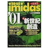 imidas 情報・知識 (2001)