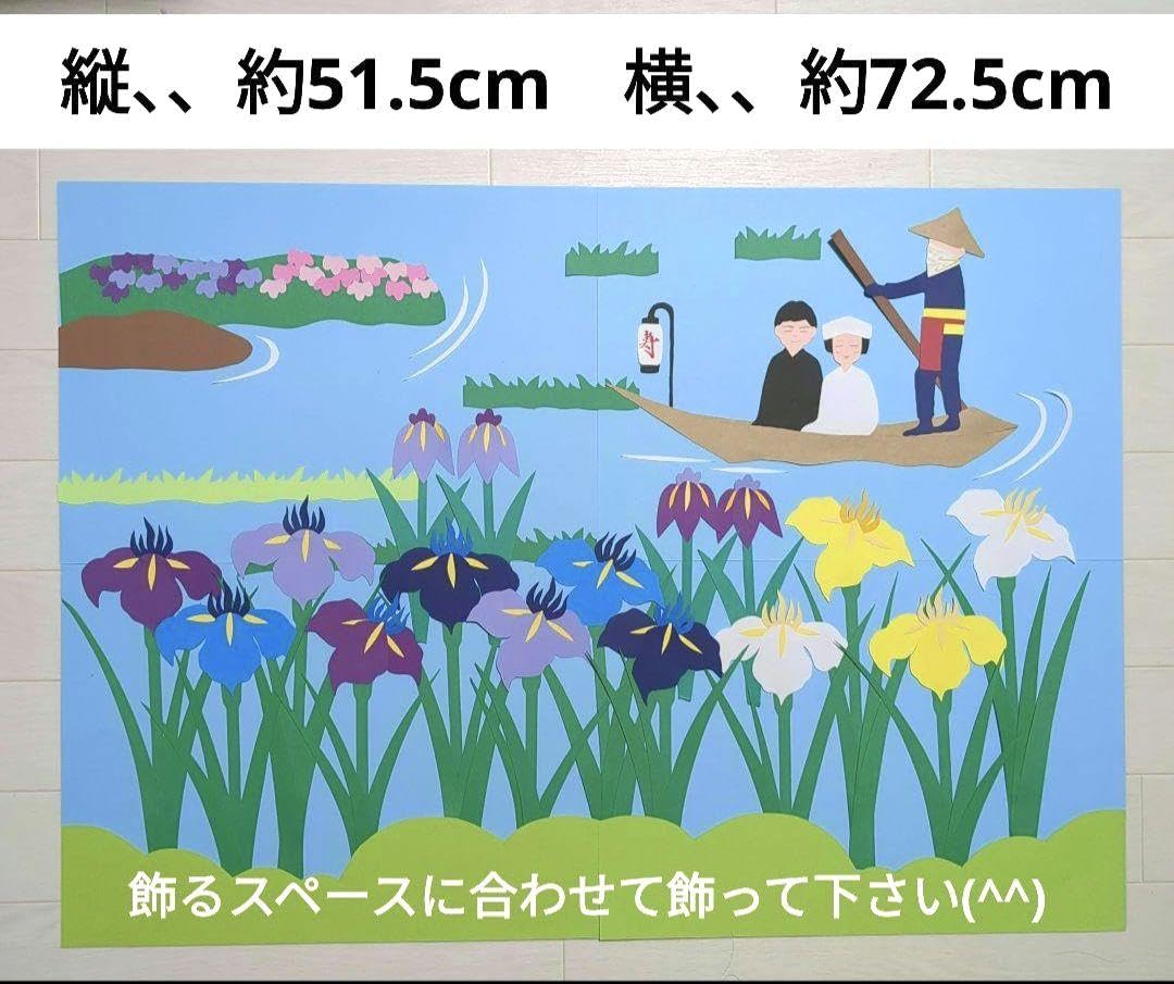 み～子 壁面飾り おはか 5月縦 Amazon.co.jp: 5月壁面飾り 6月壁面飾り あやめ壁面飾り 菖蒲壁面