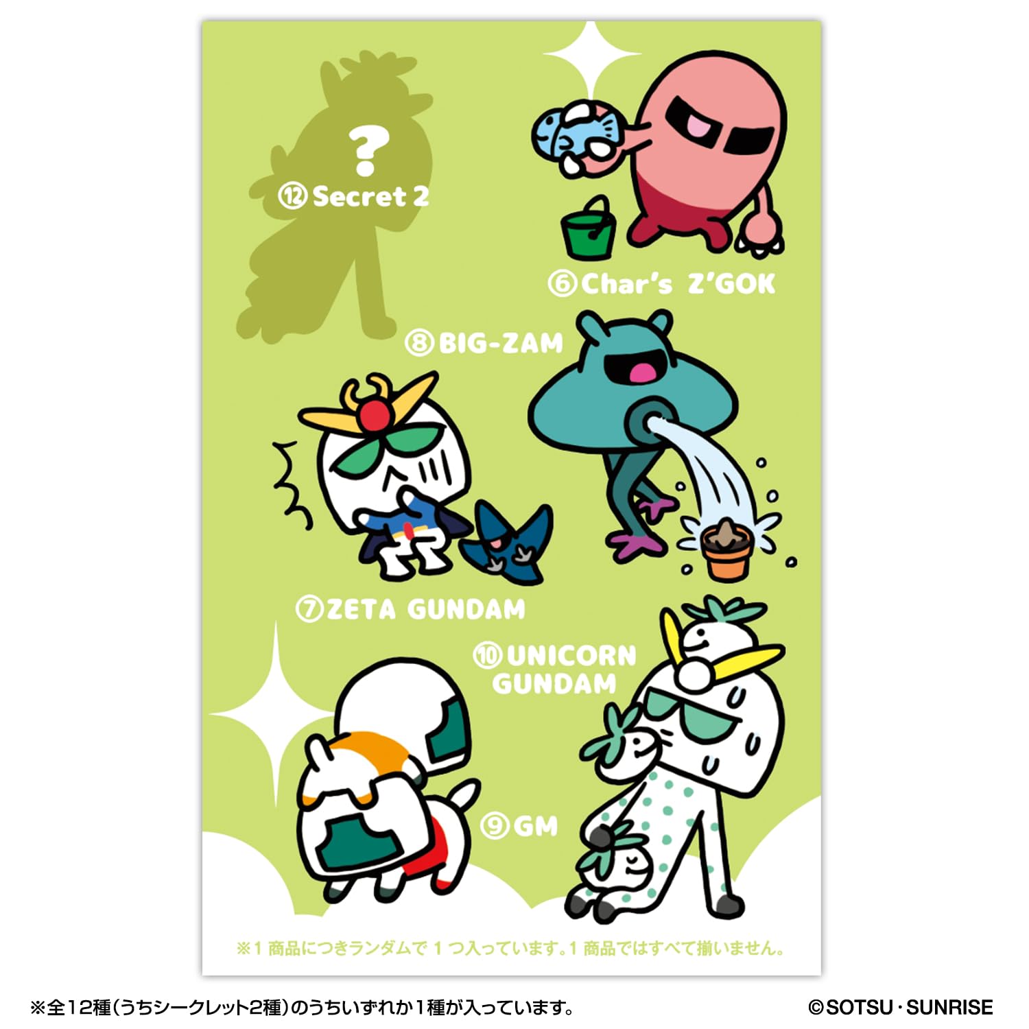 ゆるガンYURU GUN フィギュア 全12種コンプリートセット ① ガンダム」MS全12種がユルい、かわいい新デザインでフィギュア化