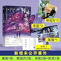猫咪的玫瑰 7559650376 Book Cover