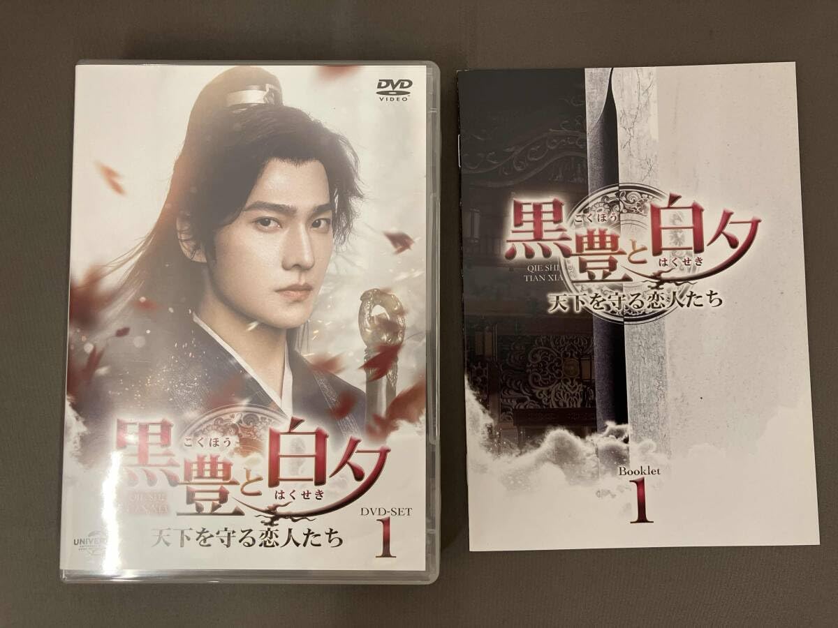 DVD 黒豊と白夕 ~天下を守る恋人たち~ DVD-SET1 黒