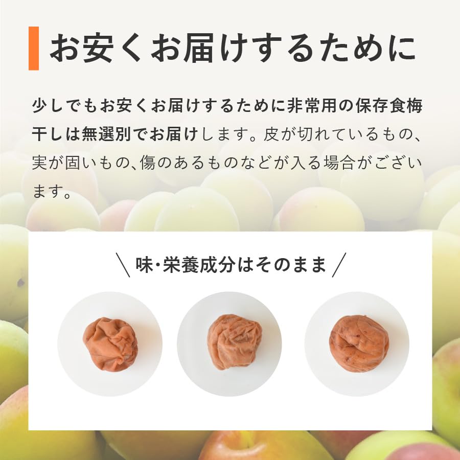 Amazon | 【福梅本舗】梅干し 無添加 災害時備蓄用 無添加 梅干し 塩