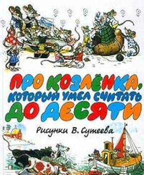 Paperback Pro kozlenka, kotoryy umel schitat do desyati Book