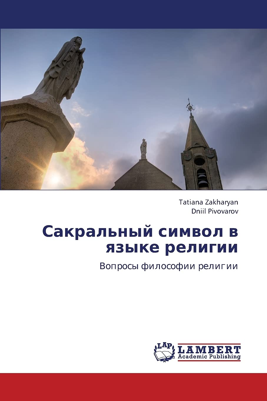 Sakral'nyy Simvol V Yazyke Religii: Voprosy filosofii religii