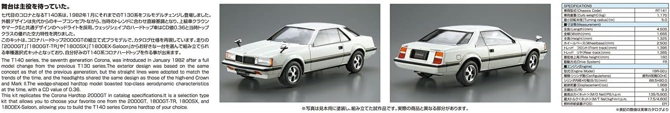 Aoshima Bunka Kyozai 1/24 The Model Car Series No. 141 Toyota RT141 Corona Hardtop 2000GT 1982 Plastic Model