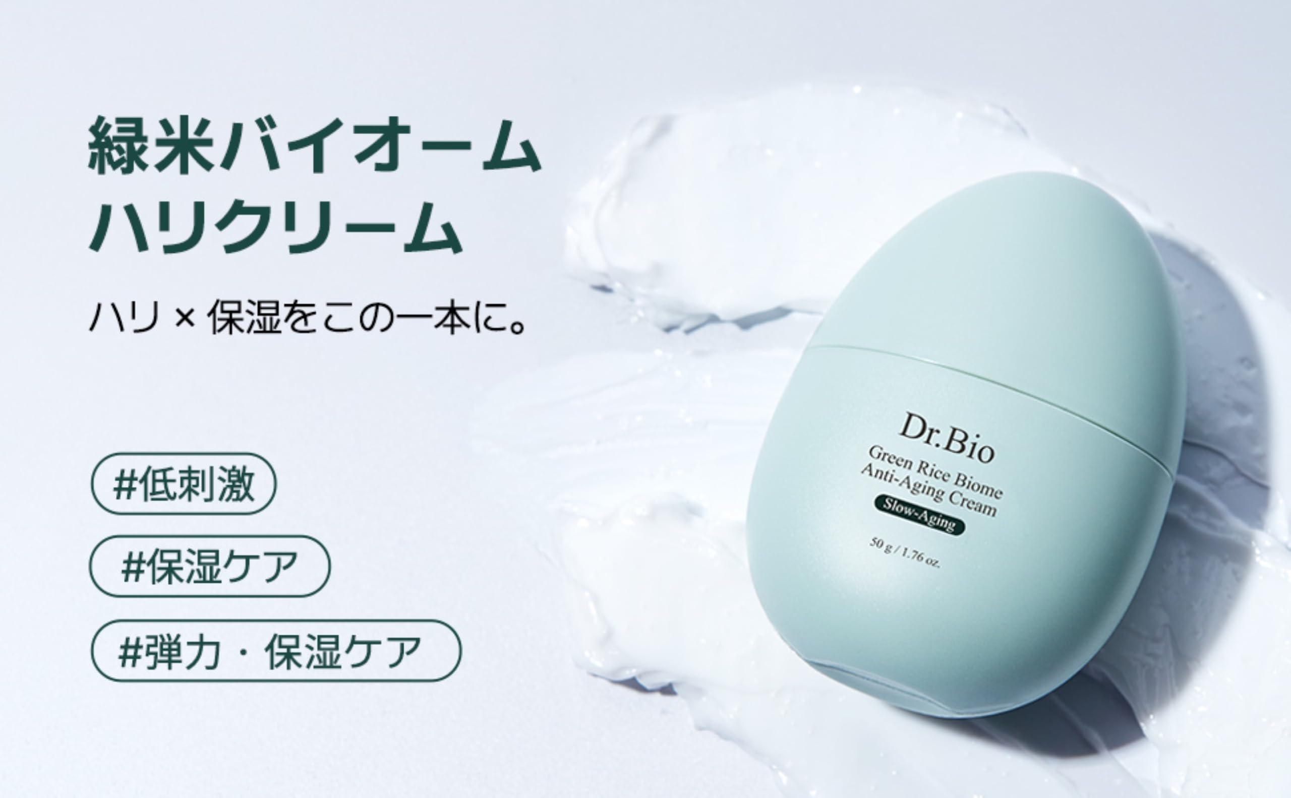 Amazon | 【公式】Dr.Bio グリーンライスバイオームクリーム 50g