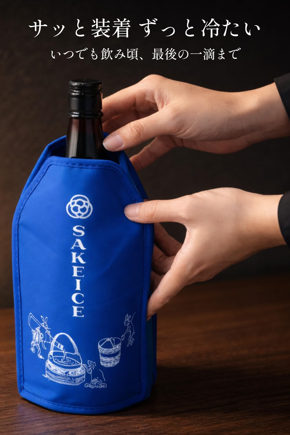 Amazon.co.jp: [SAKEICE]日本酒 クーラー 四合瓶 ワイン シャンパン