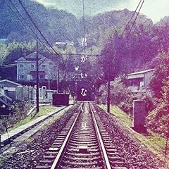 �N�����Ȃ��� / Liza