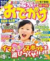 【中古】 家族でおでかけ日帰り京阪神 ’１２/昭文社 まっぷる 家族でおでかけ 京阪神・名古屋周辺 (まっぷるマガジン