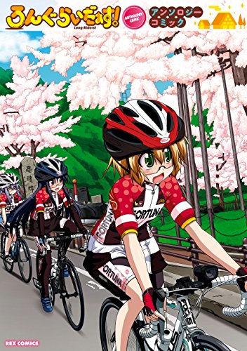 ろんぐらいだぁす！