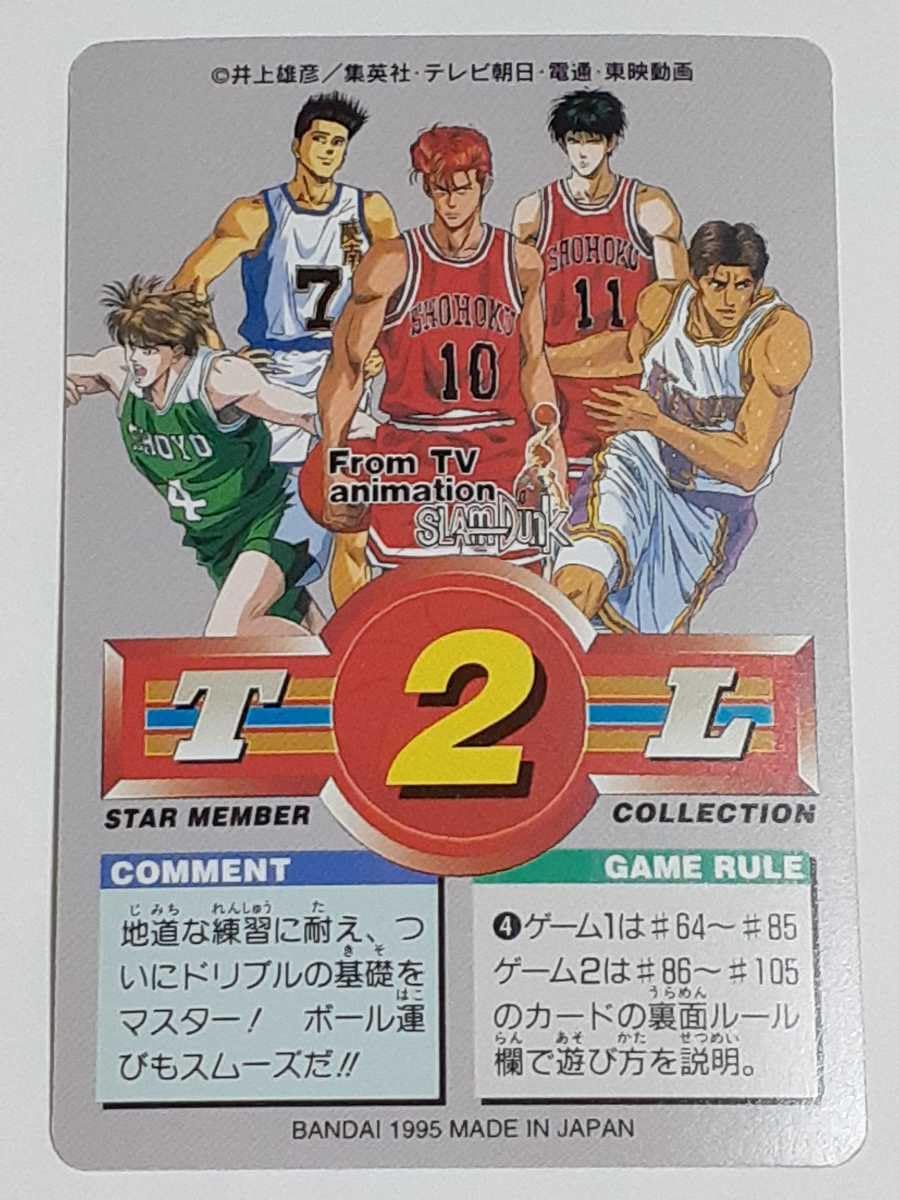 Amazon.co.jp: 1995年 カードダス SLAM DUNK スラムダンク スター