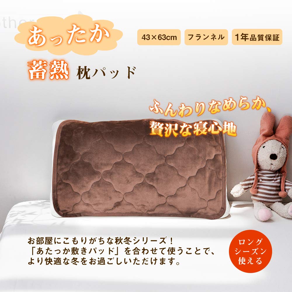 寝具 EMME 枕パッド ブラウン 43×63cm