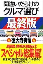 ★希少本‼️★ ぶ男に生まれて　◉徳大寺有恒　※集英社文庫　※2004年第1刷 ぶ男に生まれて (集英社文庫) | 徳大寺 有恒 |本 | 通販 | Amazon