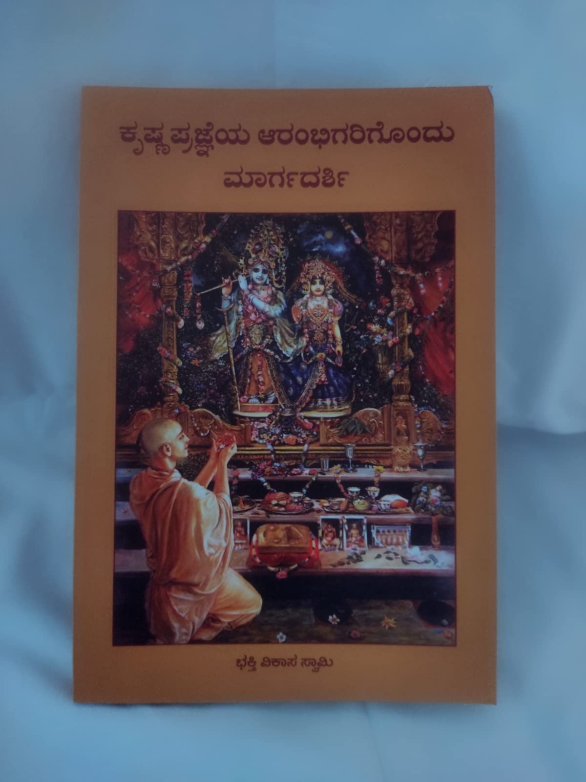 A Beginners guid to krishna Consciousness [Perfect Paperback] A.C. Bhaktivedanta Swami Prabhupada