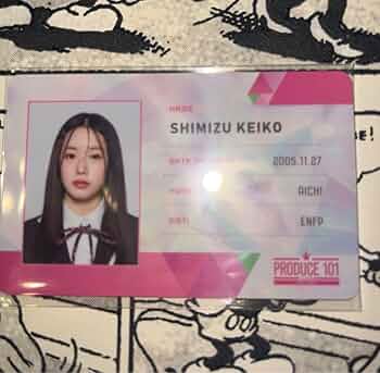 日プ女子 清水恵子 国プIDカード トレカ ME:I Amazon.co.jp: 日プ ミーアイ ME:I 清水恵子 IDカード : おもちゃ