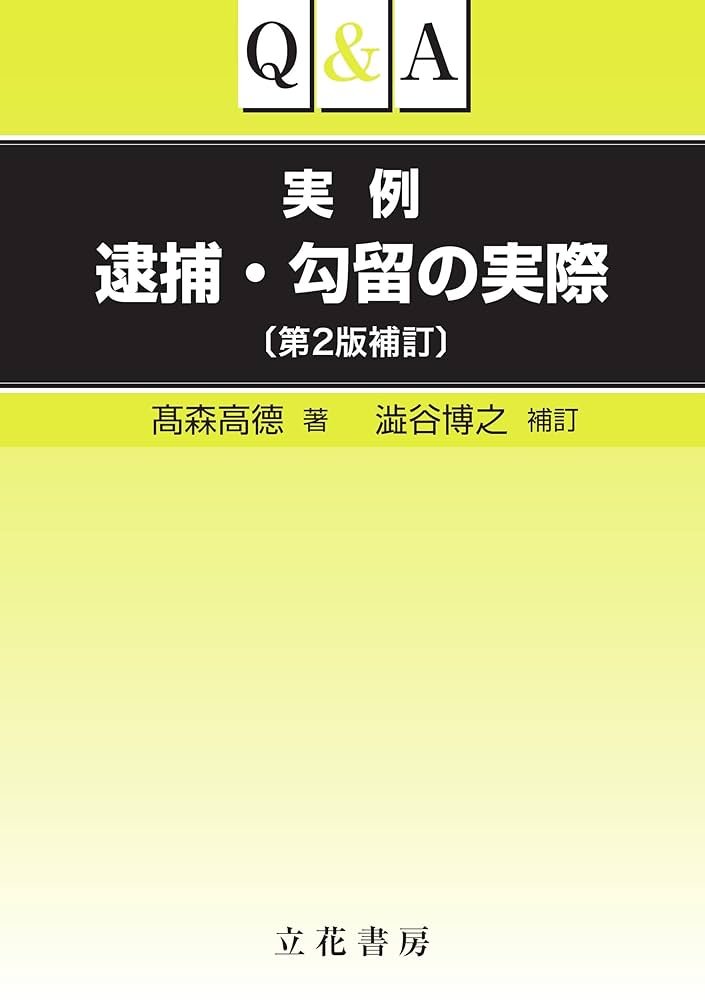 イギリスの別件逮捕・勾留 通訳字幕あり】イギリス史上最大の冤罪事件 元富士通従業員ら