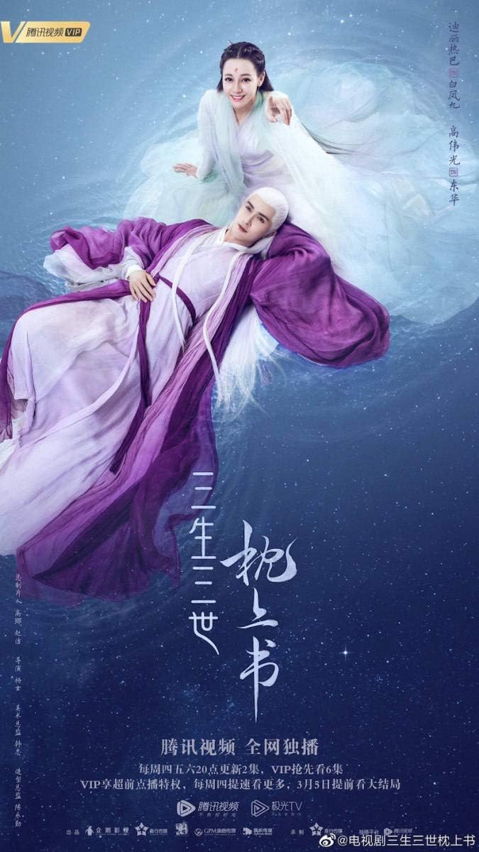 中国ドラマ《永遠の桃花～三生三世～》TV+ost 日本語字幕