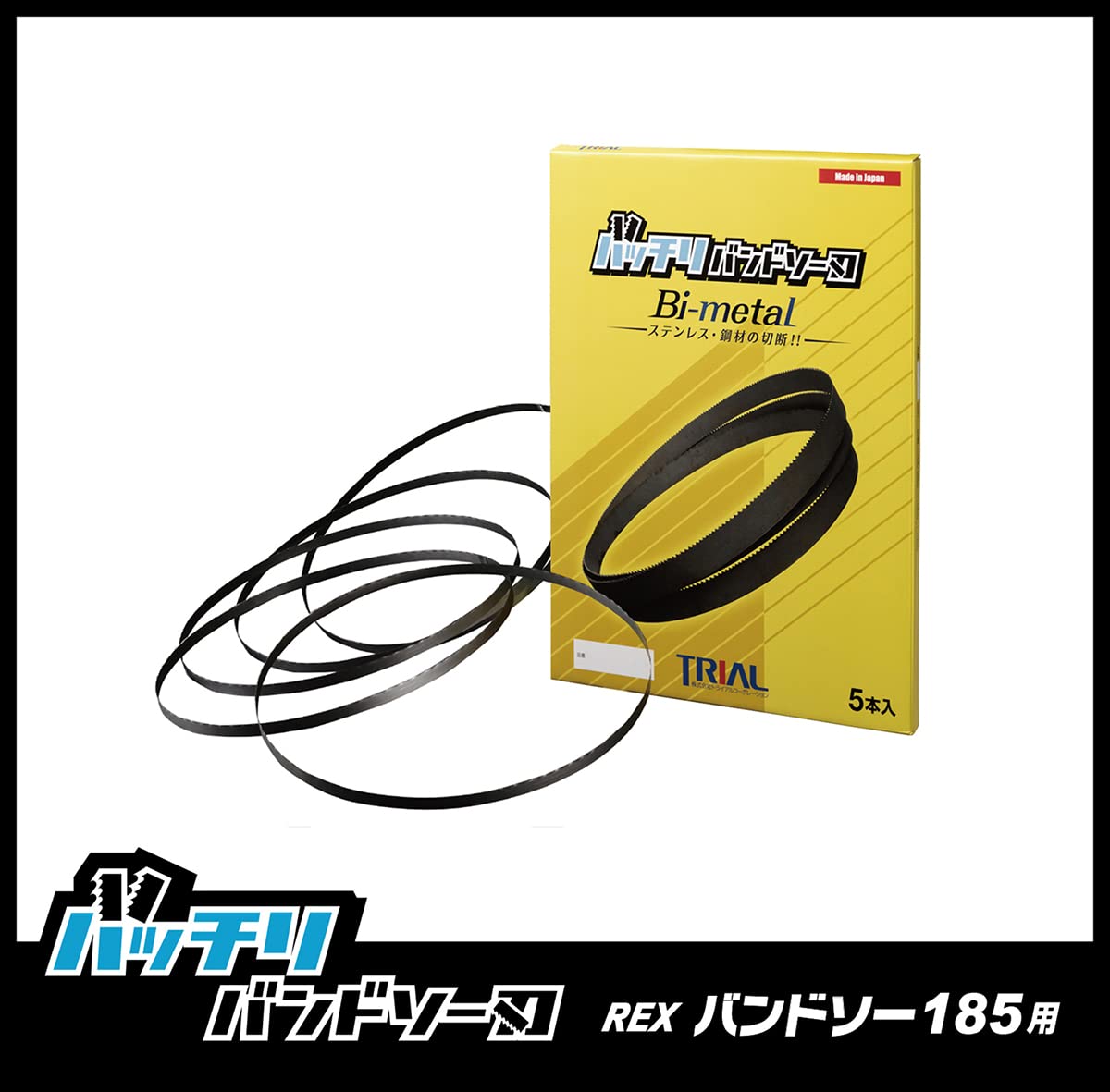 値下げ　タイガー　バンドソー刃　5本入り　１箱 Amazon.co.jp: タイガーバンドソー 1130X13X14P 5本入 ロータリー